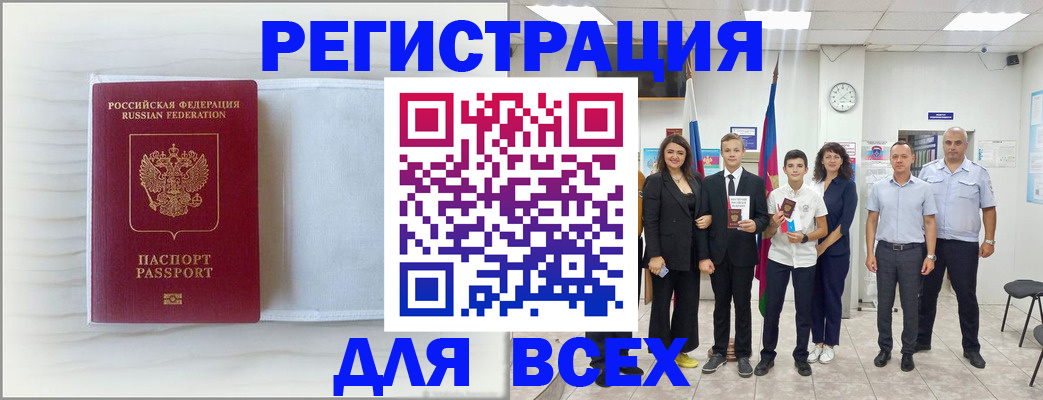 прописка в Новочеркасске