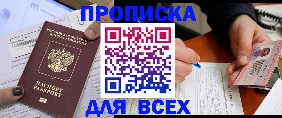 прописка паспорт в Новочеркасске