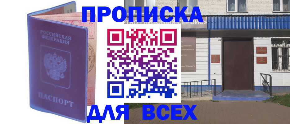 временная регистрация в квартире в Новочеркасске