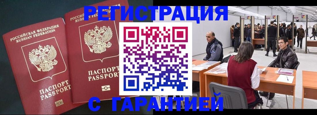 где прописаться в Новочеркасске