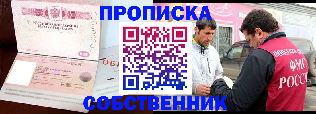 временная прописка в Новочеркасске